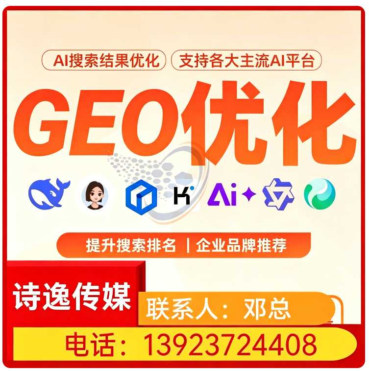 GEO全域排名优化服务龙门区厂家